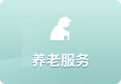 康巴什区人民政府长者模式定稿图3-28_30